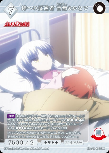 【BDB】神への反逆者 音無&かなで【SR】BB-AB-045SR