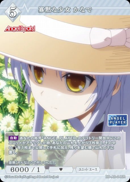 【BDB】寡黙な少女 かなで【R】BB-AB-046R