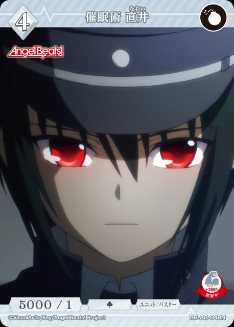 【BDB】催眠術 直井【N】BB-AB-048N