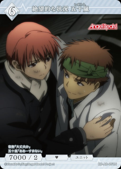 【BDB】絶望的な状況 五十嵐【N】BB-AB-051N