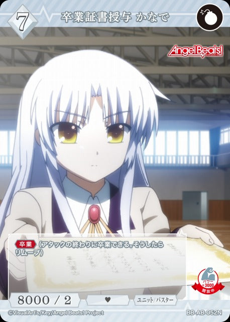 【BDB】卒業証書授与 かなで【N】BB-AB-052N