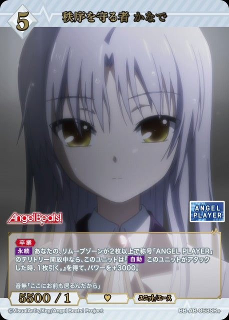 【BDB】秩序を守る者 かなで【SR+】BB-AB-053SR+