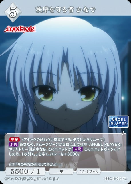 【BDB】秩序を守る者 かなで【SR】BB-AB-053SR