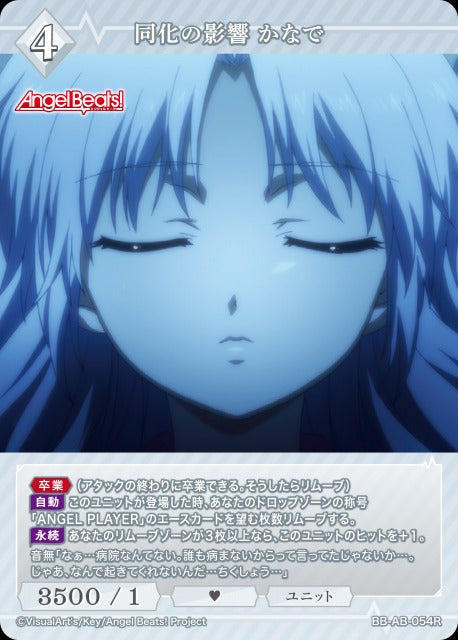 【BDB】同化の影響 かなで【R】BB-AB-054R