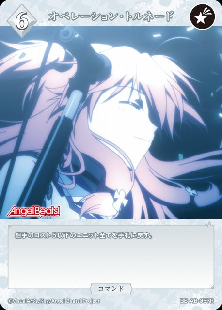 【BDB】 オペレーション・トルネード【R】BB-AB-057R