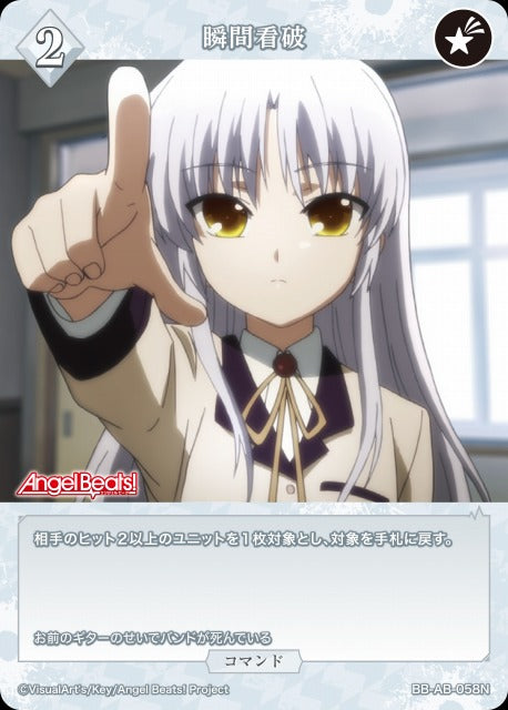 【BDB】瞬間看破【N】BB-AB-058N