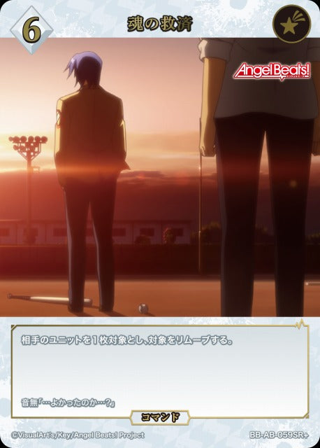 【BDB】魂の救済【SR+】BB-AB-059SR+