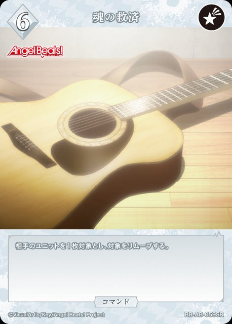 【BDB】魂の救済【SR】BB-AB-059SR