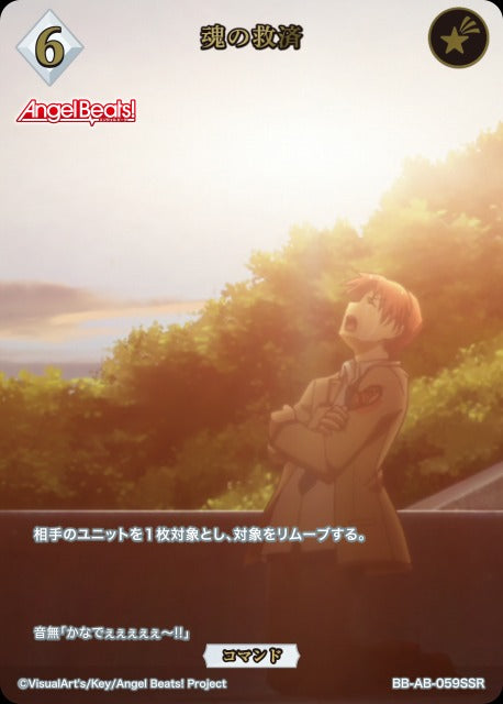 【BDB】魂の救済【SSR】BB-AB-059SSR