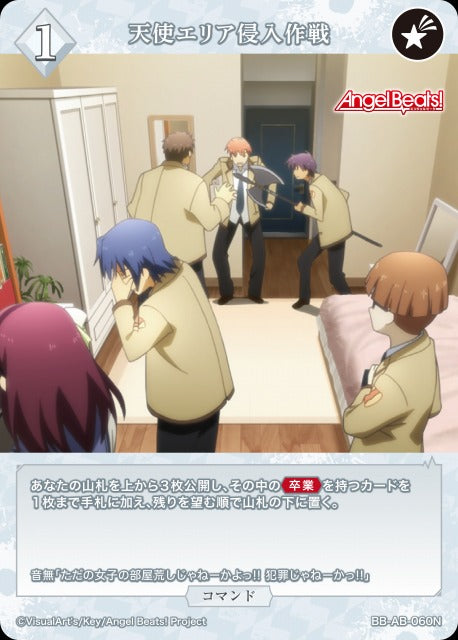 【BDB】天使エリア侵入作戦【N】BB-AB-060N