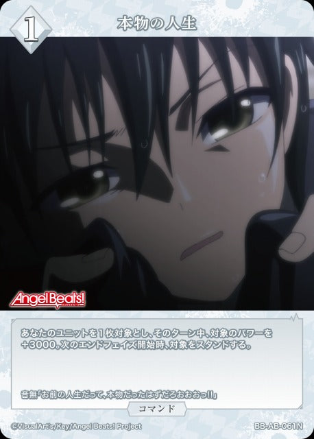 【BDB】本物の人生【N】BB-AB-061N