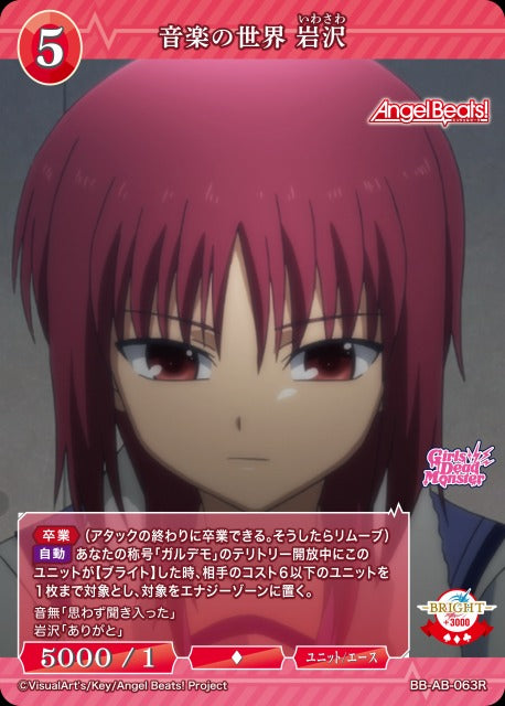 【BDB】音楽の世界 岩沢【R】BB-AB-063R