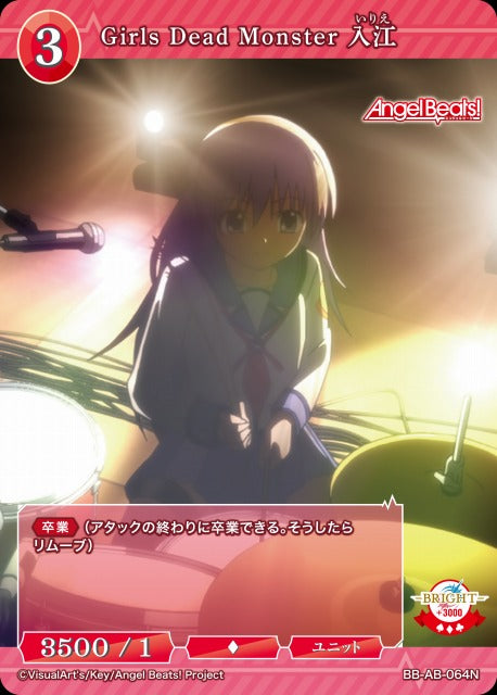 【BDB】Girls Dead Monster 入江【N】BB-AB-064N