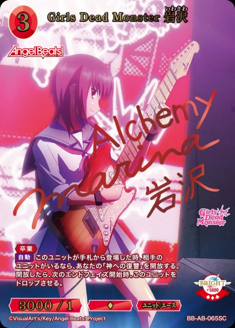 【BDB】Girls Dead Monster 岩沢【SC】BB-AB-065SC