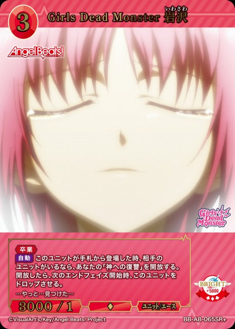 【BDB】Girls Dead Monster 岩沢【SR+】BB-AB-065SR+