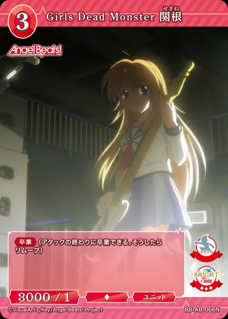 【BDB】Girls Dead Monster 関根【N】BB-AB-066N