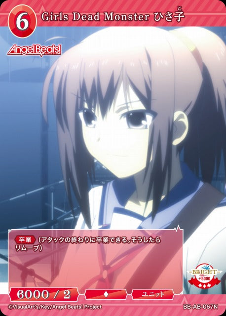 【BDB】Girls Dead Monster ひさ子【N】BB-AB-067N