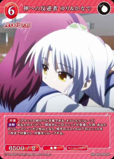 【BDB】神への反逆者 ゆり&かなで【SR】BB-AB-068SR