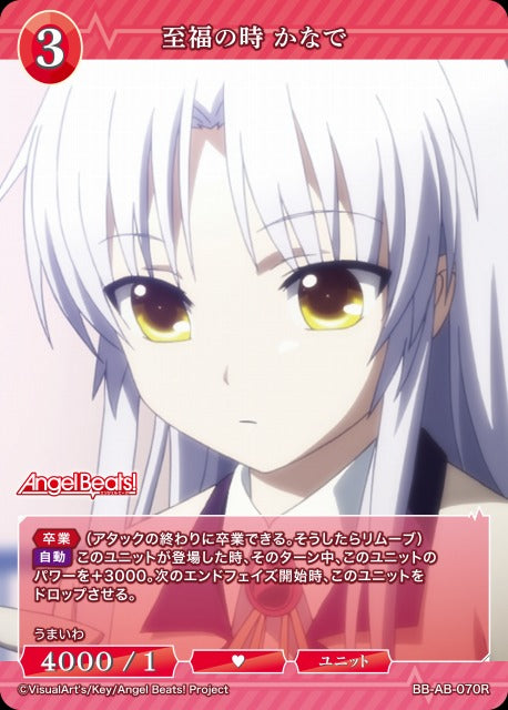 【BDB】至福の時 かなで【R】BB-AB-070R