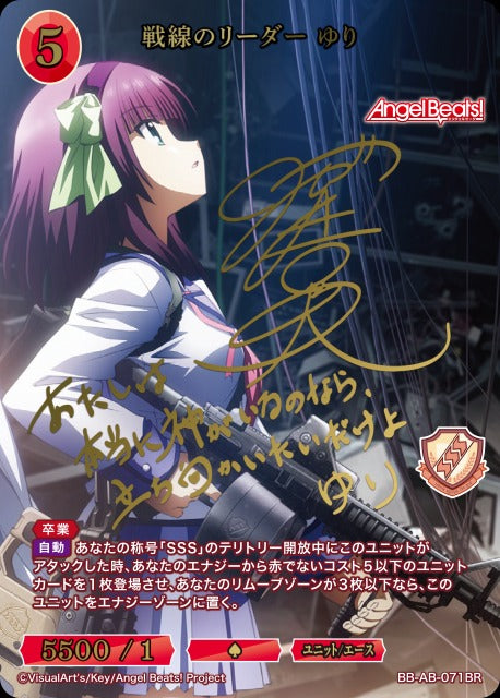 【BDB】戦線のリーダー ゆり【BR】BB-AB-071BR