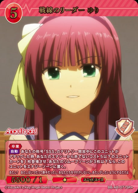 【BDB】戦線のリーダー ゆり【SR+】BB-AB-071SR+