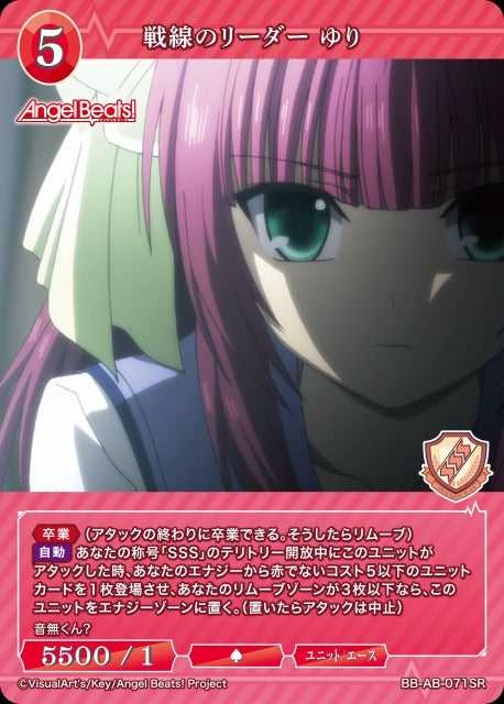 【BDB】戦線のリーダー ゆり【SR】BB-AB-071SR
