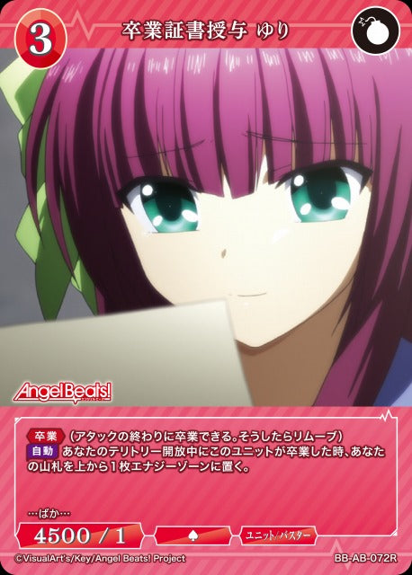 【BDB】卒業証書授与 ゆり【R】BB-AB-072R