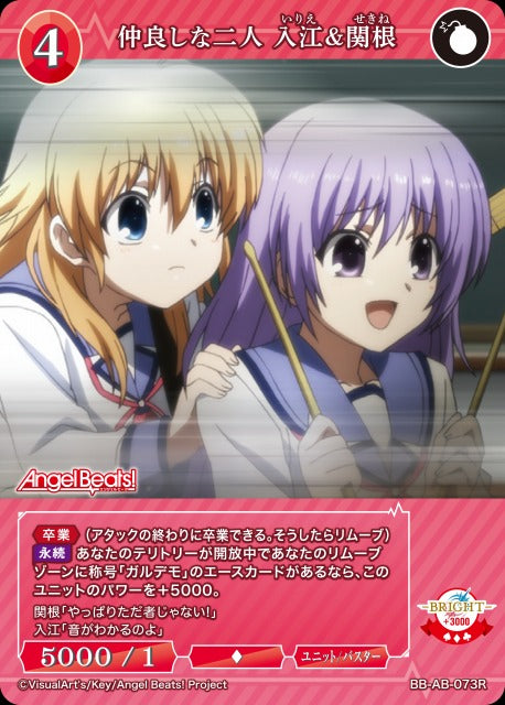 【BDB】仲良しな二人 入江&関根【R】BB-AB-073R