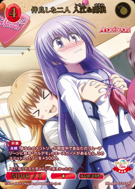 【BDB】仲良しな二人 入江&関根【SSR】BB-AB-073SSR