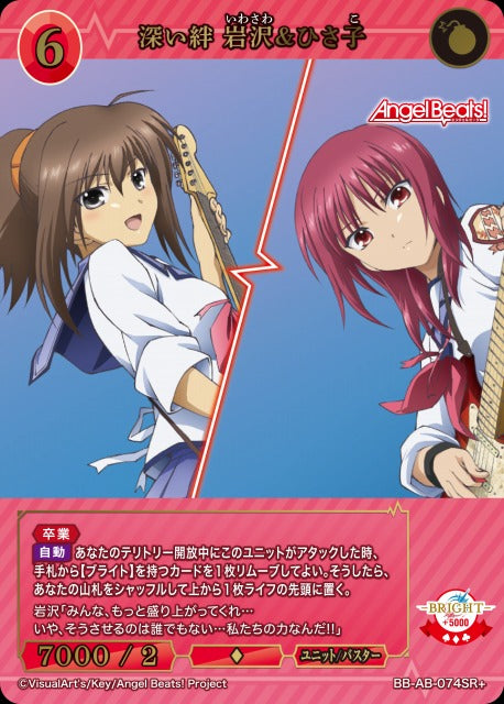 【BDB】深い絆 岩沢&ひさ子【SR+】BB-AB-074SR+