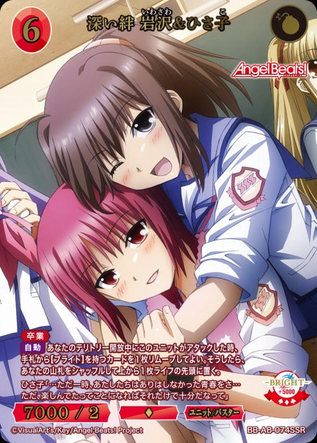 【BDB】深い絆 岩沢&ひさ子【SSR】BB-AB-074SSR