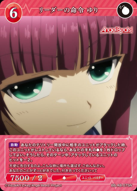 【BDB】リーダーの命令 ゆり【N】BB-AB-075N