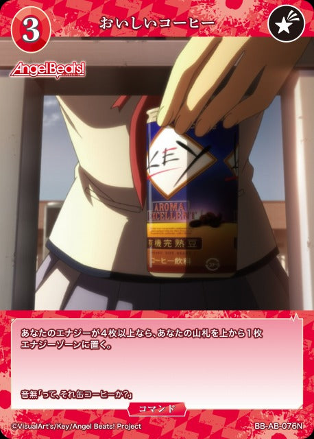 【BDB】おいしいコーヒー【N】BB-AB-076N