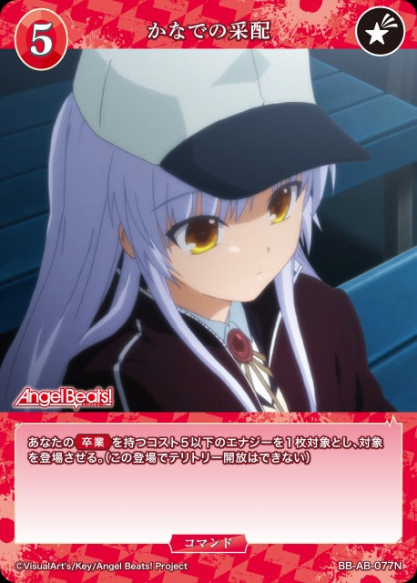 【BDB】かなでの采配【N】BB-AB-077N