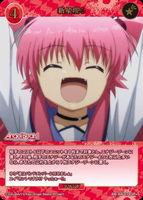 【BDB】新星現る【SR+】BB-AB-078SR+