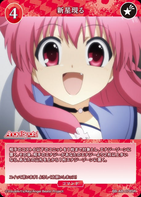 【BDB】新星現る【SR】BB-AB-078SR