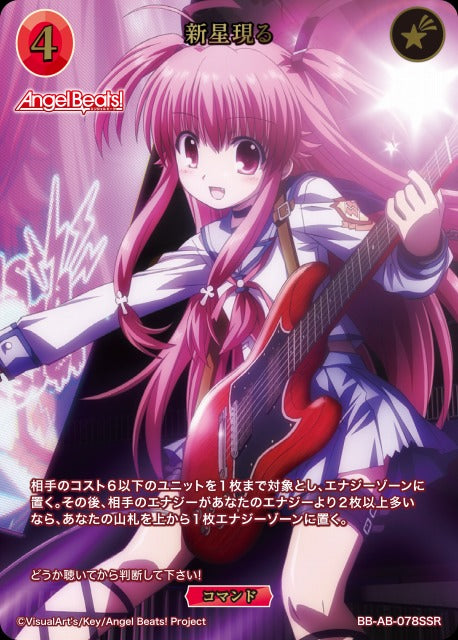 【BDB】新星現る【SSR】BB-AB-078SSR