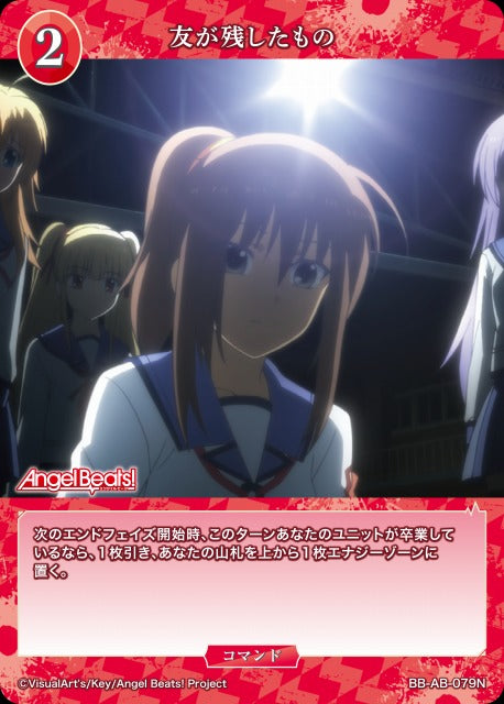 【BDB】友が残したもの【N】BB-AB-079N