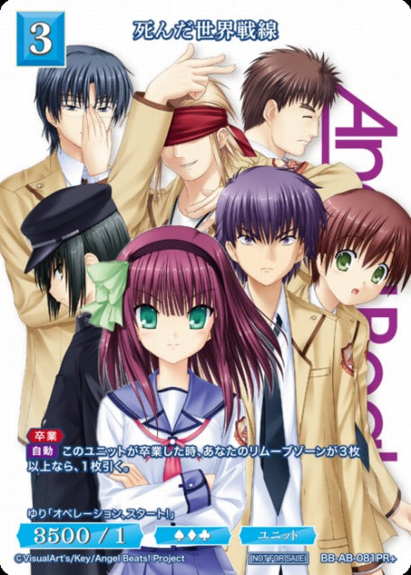 【BDB】死んだ世界戦線【PR+】BB-AB-081PR+