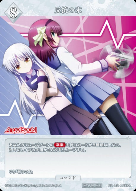 【BDB】反抗の末【PR】BB-AB-082PR