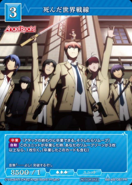 【BDB】死んだ世界戦線【PR】BB-AB-081PR