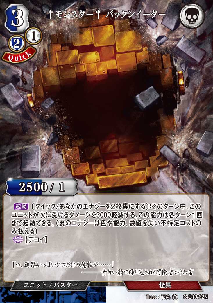 【BD】†モンスター† パックンイーター【N】C-B13-62N