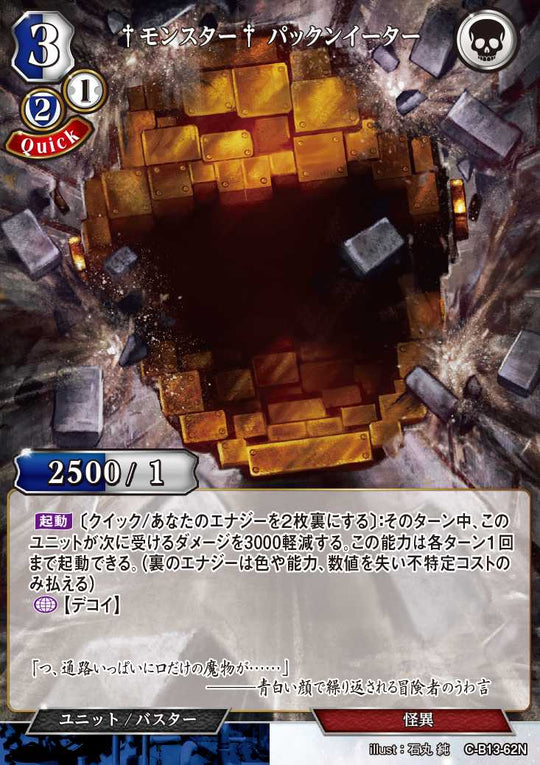【BD】†モンスター† パックンイーター【N】C-B13-62N