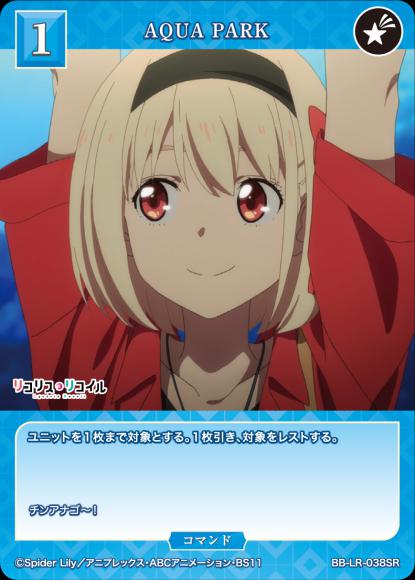 【BDB】AQUA PARK【SR】BB-LR-038SR