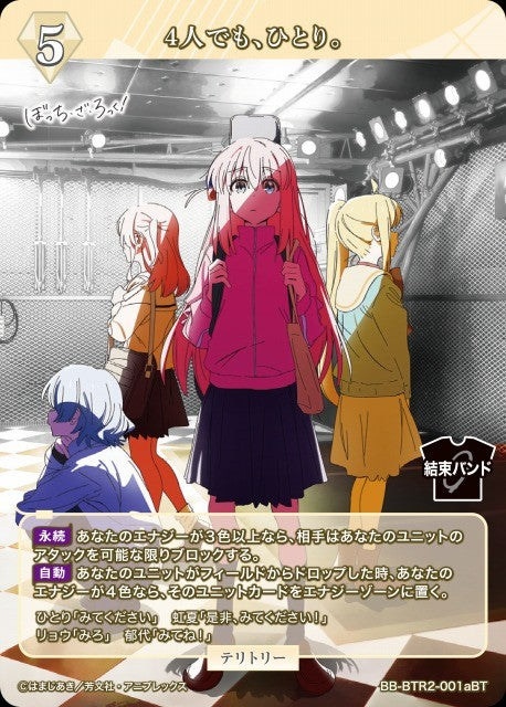 【BDB】4人でも、ひとり。 / 後藤ひとり【VT】BB-BTR2-001aVT 2