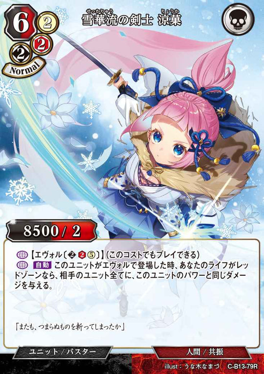 【BD】雪華流の剣士 涼菓(パラレル)【R】C-B13-79R