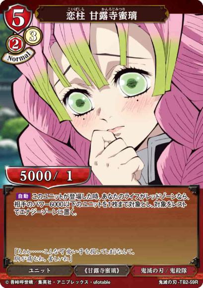 【BD】恋柱 甘露寺蜜璃【R】鬼滅の刃-TB2-59R