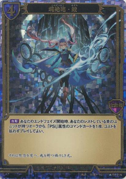 【BD】魂絶砲・蛟 / アイリス(ホロ・立体箔仕様)【PR】A-B6-21N