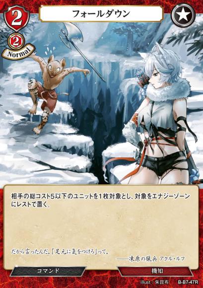 【BD】フォールダウン(パラレル)【R】B-B7-47R