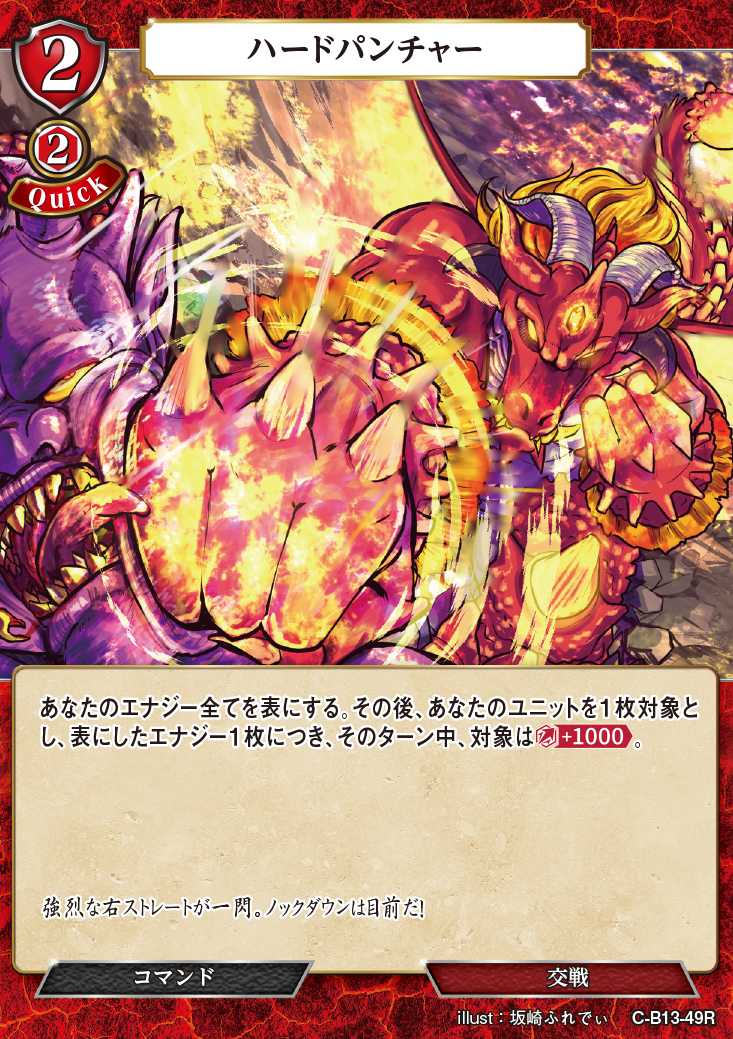 【BD】ハードパンチャー(パラレル)【R】C-B13-49R